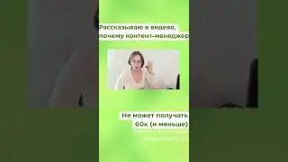 ФУЛ НА КАНАЛЕ. О профессии контент-менеджера, ч.2  #контент #профессия #IT #контентмейкер