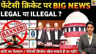Dream11 - My11Circle News Today!🥰, Legal Or ILLegal? | Supreme Court | Jumbo | My11Circle | Fantasy
