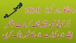 How to Block any Jazz number 2020| Technical Baloch