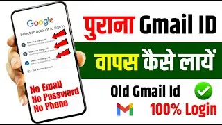 Purana Gmail kaise kholen | purana gmail id kaise nikale | old email id kaise pata kare