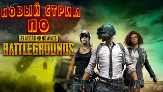 PUBG: BATTLEGROUNDS - Санёчик в пабге !