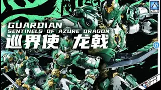 藏道模型 Guardian Sentinels of Azure Dragon 巡界使 &middot; 龙戟 Metal Build Structure Action Figure Toy VCA Gundam