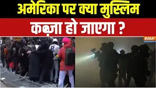 US Muslims Protest : अमेरिका पर क्या मुस्लिम कब्जा हो जाएगा ? | Donald Trump