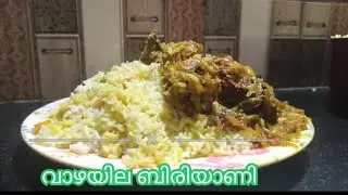 #goodtalk#biriyani#vazhayilabiriyaniഇങ്ങനെഒരുബിരിയാണിഉണ്ടാക്കിയിട്ടുണ്ടോ വാഴയിലകൊണ്ട് മൂടിവെച്ചു 😋😋.