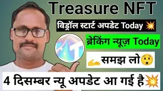 Treasure NFT || विड्रॉल स्टार्ट अपडेट || Treasure Fun || New Update Today || Official Anouncement ||
