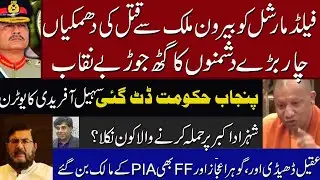 Army chief in danger? Ikhtilaf-e-Raye With Iftikhar Kazmi |