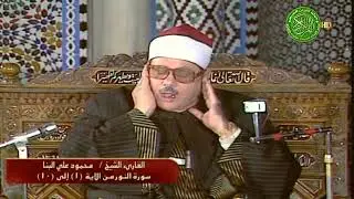 ابداع ليس له حدود خشوع واحساس الشيخ محمود علي البنا   سورة النور