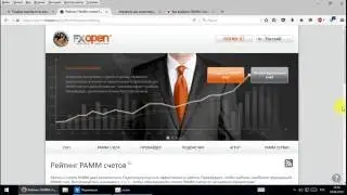 Инвестиции в ПАММ счета брокера FXOpen