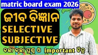 Class 10 matric board exam 2026 Important Subject life science Questions important digram#boardexam 