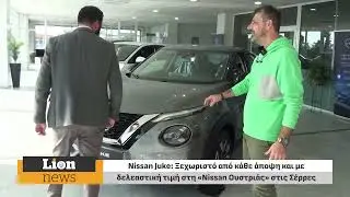 Nissan Juke: &Xi;&epsilon;&chi;&omega;&rho;&iota;&sigma;&tau;ό &alpha;&pi;ό &kappa;ά&theta;&epsilon; ά&pi;&omicron;&psi;&eta; &kappa;&alpha;&iota; &mu;&epsilon; &delta;&epsilon;&lambda;&epsilon;&alpha;&sigma;&tau;&iota;&kappa;ή &tau;&iota;&mu;ή