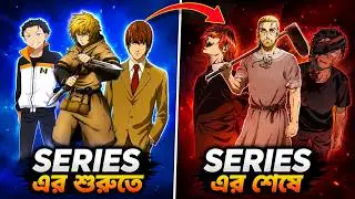 গল্পই বদলে দিয়েছে এদের জীবন || 5 Anime Characters Who Changed || RYUGA ||