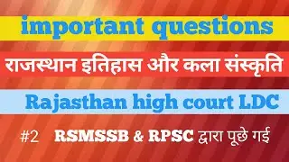 High Court LDC | High Court LDC Model Paper 2023 | Rajasthan History Arts & Culture Rajasthan #2