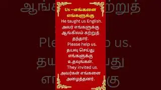 WATCH FULL VIDEO IN CHANNEL .#spokenenglish#englishintamil  #mayurae-english #90daysspokenenglish