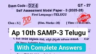 💯10th class fa3 exam telugu question paper 2026 with answer|Ap 10th class telugu samp-3 exam