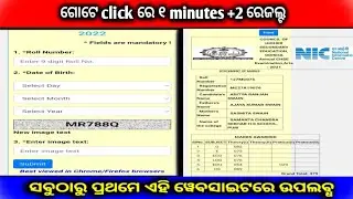 CHSE Odisha Class 12th +2 Result 2022 Today | How To Check +2 Result Official Websites