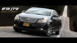 ביואיק לה קרוס - עידן חדש / Buick LaCrosse 2010