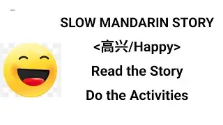 Slow Simple Story in Mandarin for beginner HSK34-