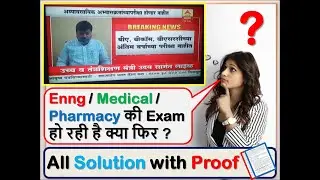 Final year exams cancelled | final year exam decision | ABP Maza News | Clarification with proof