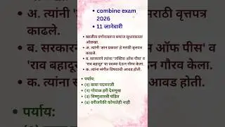 #combine2026 #combineexam #mpsc #mpsc2026 #sankalpmpsc #history#shorts #shortsindia #samajsudharak