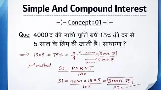Simple And Compound Interest|Concept No-01|SSC CGL@Shivam_rana7526#ssc #governmentjobexam #foryou 
