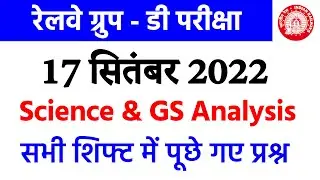 RRC Group D 17 September 2022 Science & GS All Shift Analysis| GS Analysis| All Important Questions