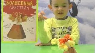 Леон делает волшебный кристалл -  вулкан Magic crystal - Volcano