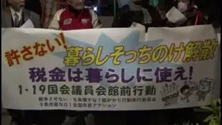 20260119 UPLAN 第122回「19日行動」－戦争反対！憲法守れ！核も原発もいらない！1･19国会議員会館前行動
