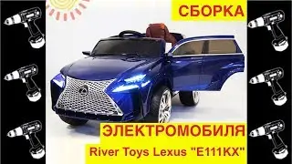 🚩Сборка Электромобиля River Toys 