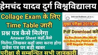 Hemchand Yadav University Exam Time Table 2020 जारी | Durg University Exam Time Table 2020 | College