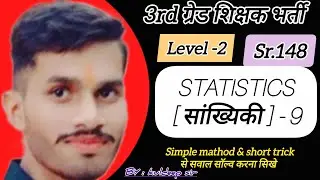 📊REET 2026 |💡STATISTICS🚀 [ सांख्यिकी ]-9 | reet main exam level 2 math science class |#reetmainexam