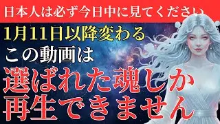 再生できるのは限られた人だけ。絶対に見逃さないでください！