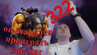 Спалился за подставным матчем с потрохами.