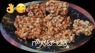 ಸಿಂಪಲ್ ಆಗಿ ಮನೆಯಲ್ಲೇ ಮಾಡಿ👌 ಟೇಸ್ಟಿಈ 