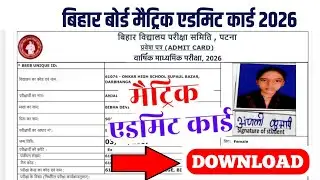 Bihar Board Matric Admit Card 2026 Download link | Matric Admit Card Released, 10th Admit Card 2026