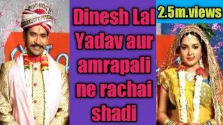 Dinesh Lal Yadav urph (nirahua) aur amrapali dube ne rachai shadi 2.5m. views #urmila@blog