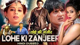 Lohe Ki Zanjeer (2024) Hindi Dubbed Full Movie | Duniya Vijay | Priyamani | Action Drama