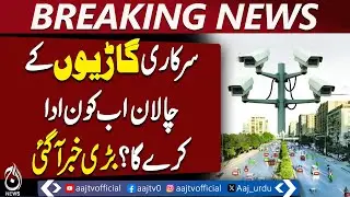 Who Will Pay E-Challan for Government Vehicles? - Aaj Breaking News