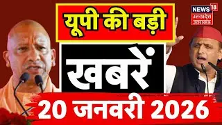Aaj Ki Badi Khabren : देखिए यूपी की बड़ी खबरें! | Crime News | Noida Engineer Death | CM Yogi | UP