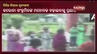 Assam Health Workers Dance In PPE Kit To Cheer-up COVID-19 Patients, Video Goes Viral || KalingaTV