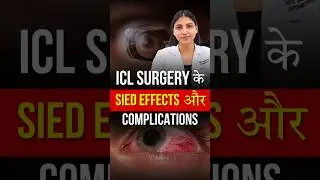 ICL Surgery Ke Side Effects Aur Complications