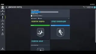 ФИФА 22 ИПК СБЧ Лучше комбинации (FIFA 22 SBC - LET'S MOVE FORWARD - A BETTER BUILDUP)