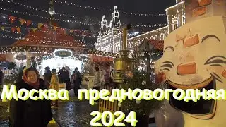Москва Предновогодняя 2024