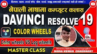 Davanci Resolve 19#color wheels Vs Log wheels # Master Class #Nepali /Tharu# Fit.Ican Join Films