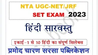 NTA UGC NET JRF SET EXAM HINDI BOOK -2023