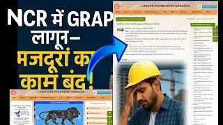 Labour department Haryana || labour portal haryana update