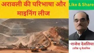 Aravali Definition and Mining Lease  -Comments in Hindi