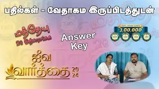 Jeeva Varthai Bible Quiz 2024 | Mathew | Stephenson SB | Tamil