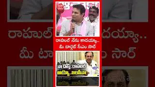 Minister KTR Funny Comments On Reporter Rahul | OMT News Telugu