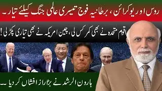Haroon Ur Rasheed great analysis on British and America strategy against Russia   !! | 92NewsUK