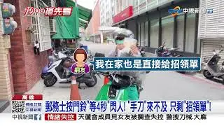 郵差按電鈴